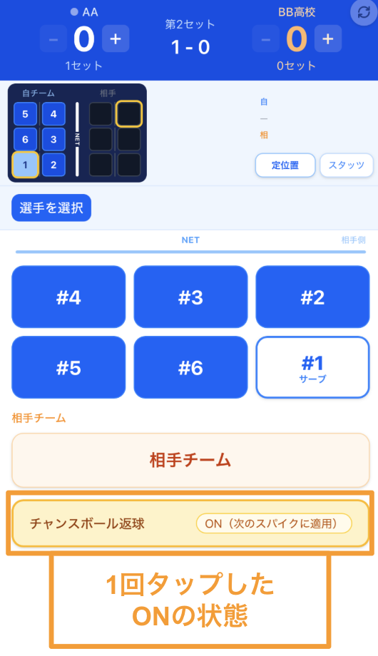 チャンスボール返球フラグの ON/OFF 切り替えボタン