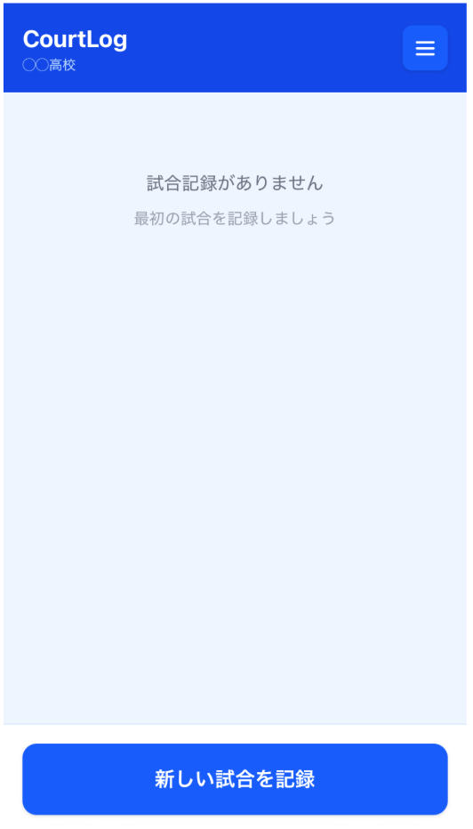 ログイン直後のホーム画面