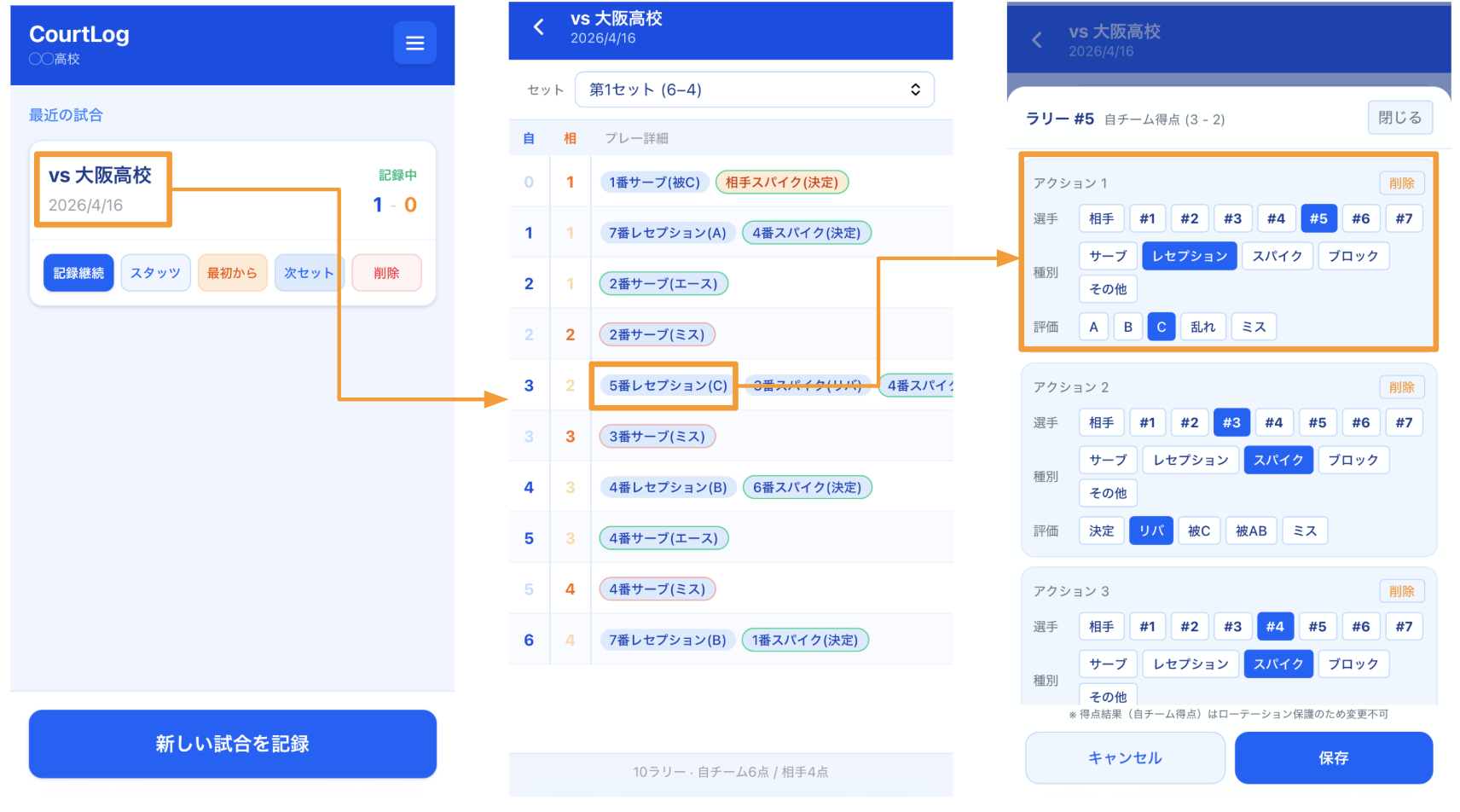 振り返り画面（ラリー一覧→ラリー詳細）