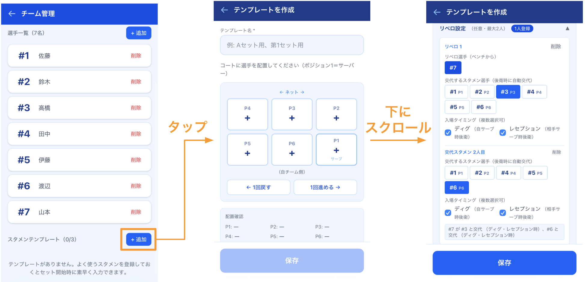スタメンテンプレートの作成手順