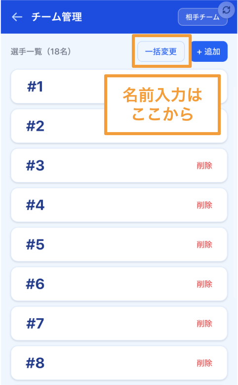 チーム管理画面(選手登録・招待コード)